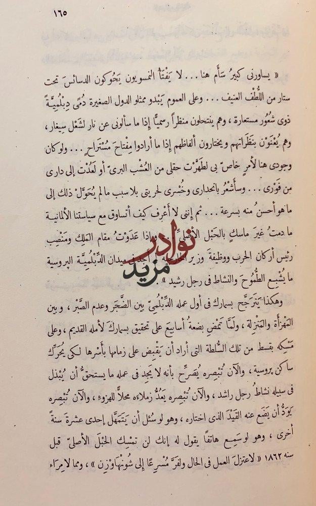 بسمارك