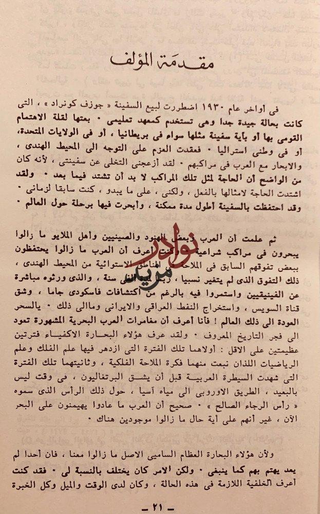ابناء السندباد/الن فلييرز