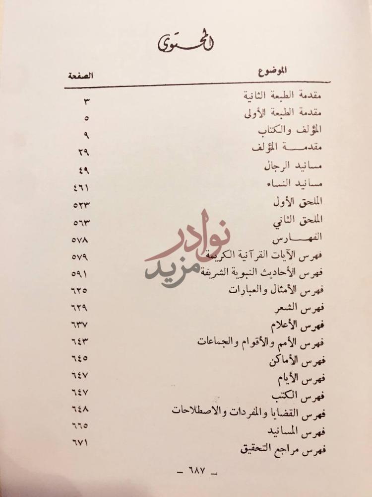 فهرس كتاب اعراب الحديث النبوي المحتوى