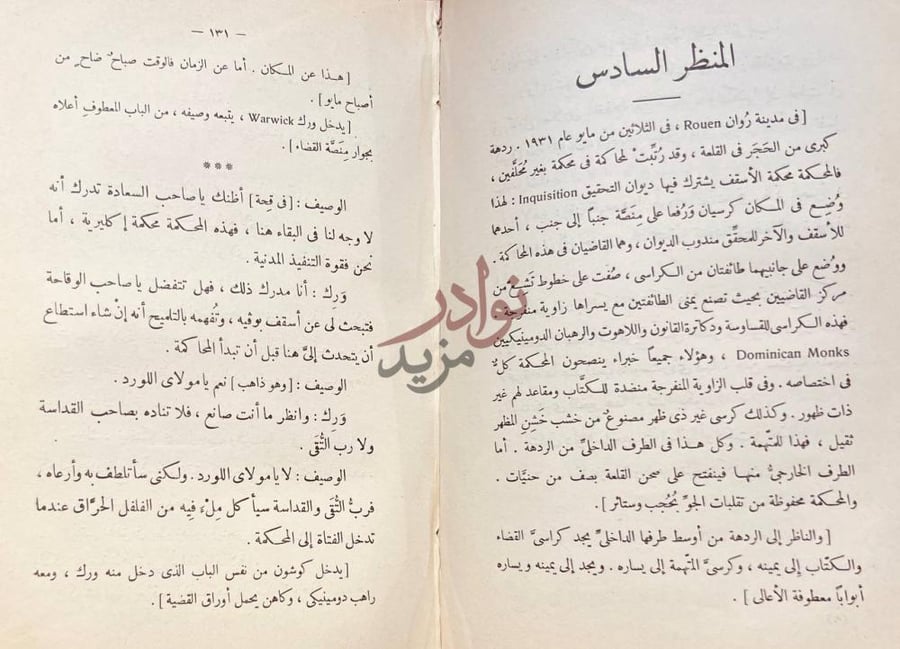 صفحة داخلية كتاب جان درك المنظر السادس