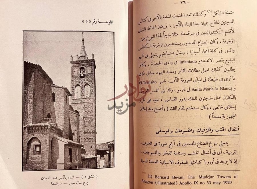 صفحة داخلية كتاب تراث الاسلام أشغال الخشب