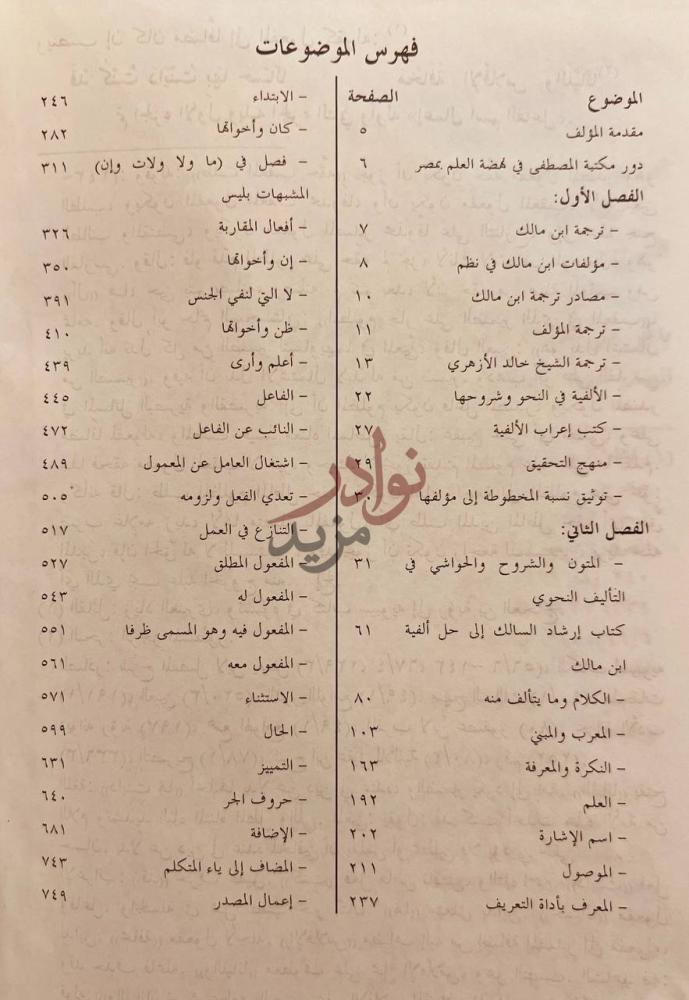 فهرس كتاب ارشاد السالك الى حل الفية ابن مالك
