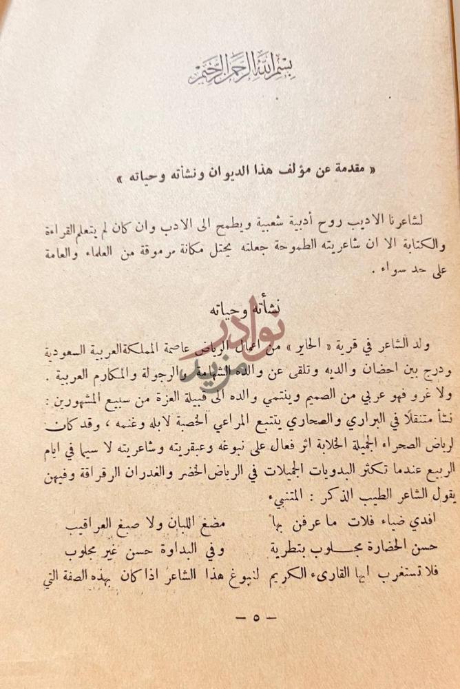 مقدمة كتاب ديوان النبط الحديث نشأته وحياته