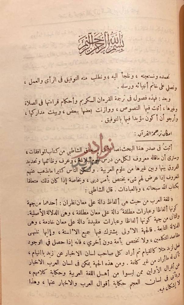 تمهيد كتاب المقصد لتلخيص ما في المرشد في الوقف والابتداء