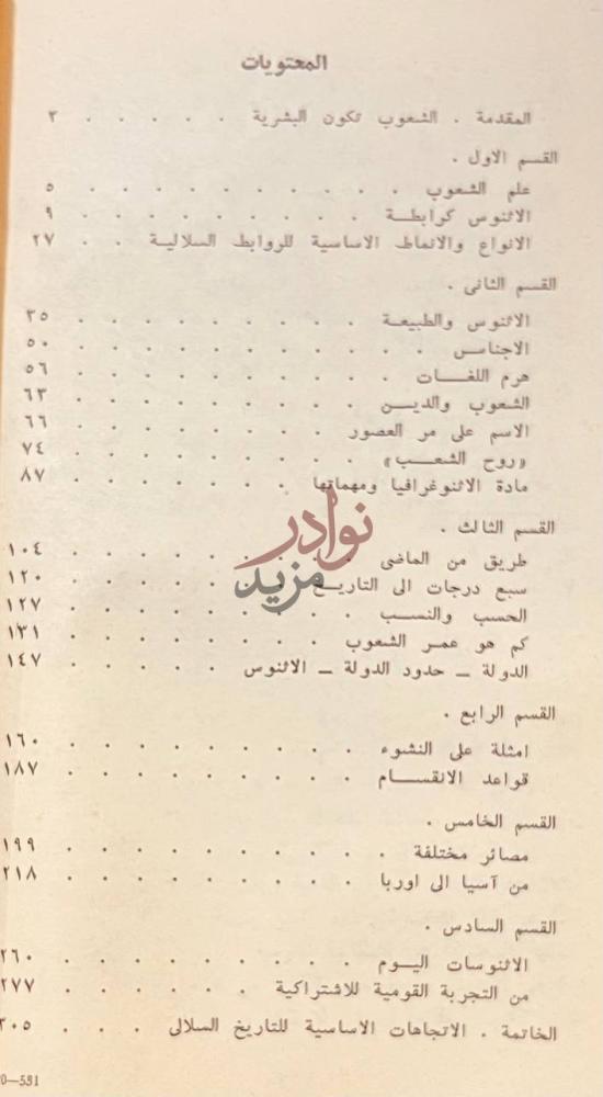 فهرس كتاب الاثنوس والتاريخ المحتويات