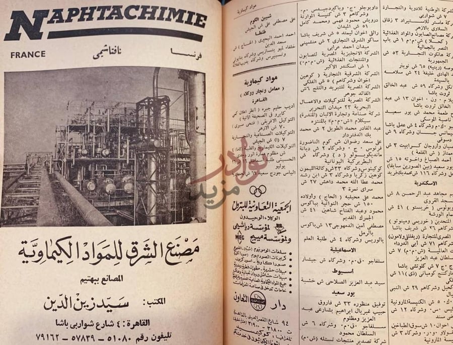 صورة كتاب الدليل العام للقطر المصري والخارج