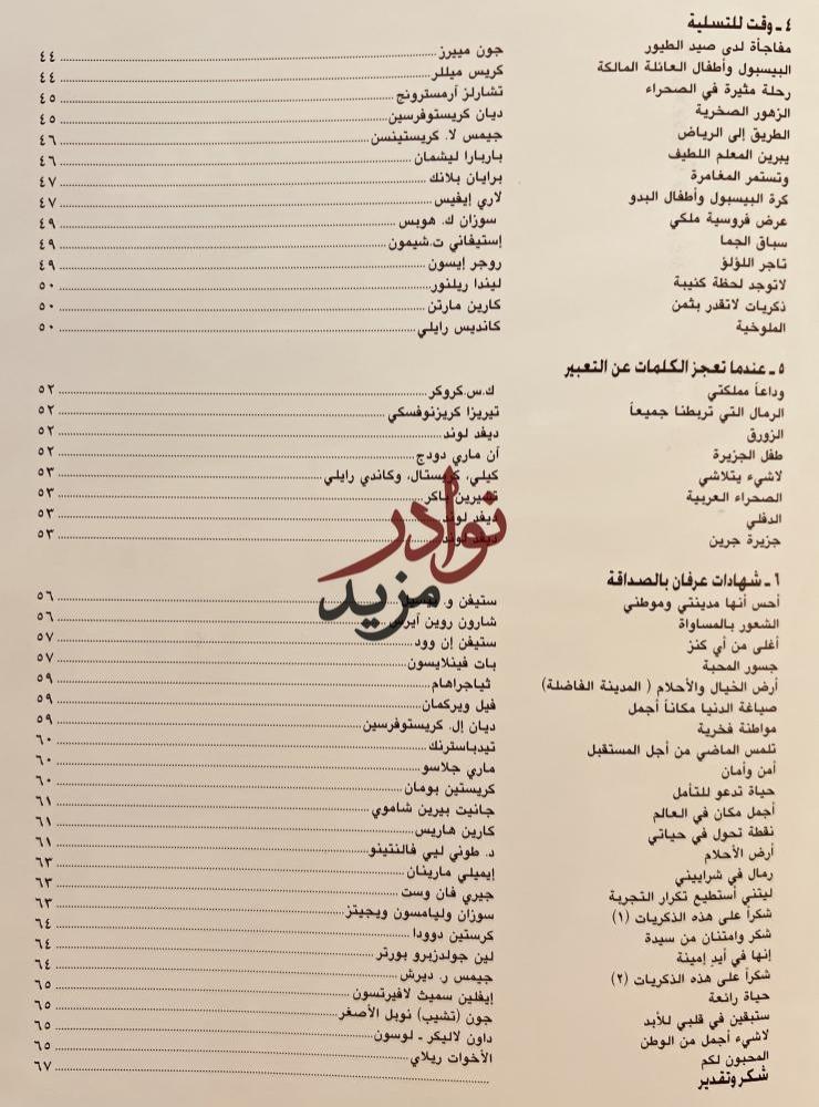 اصدقاء وذكريات/فهد السماري