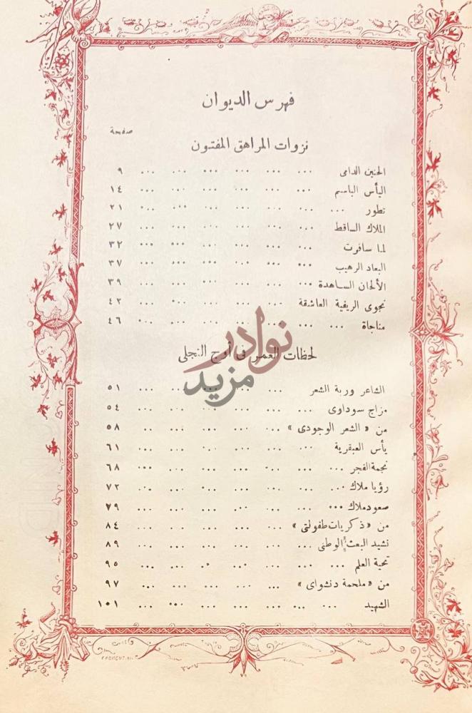 فهرس كتاب مرآة نفسي ديوان شعر فهرس الديوان