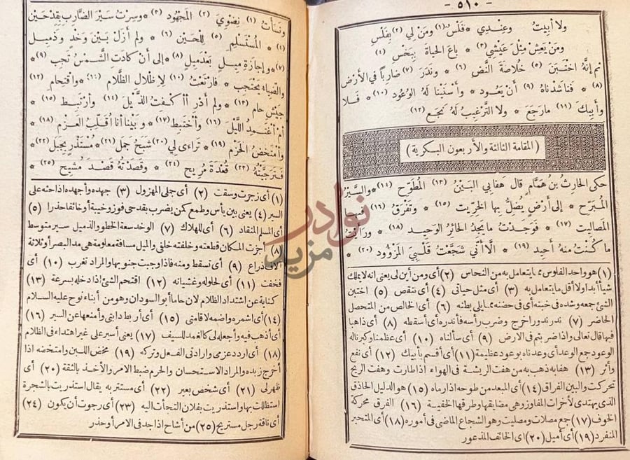 صفحة داخلية كتاب المقامات الادبية المقامة الثالثة
