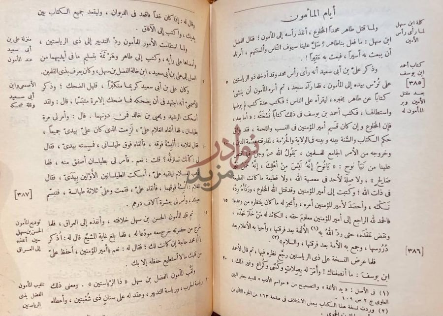 صفحة داخلية كتاب الوزراء والكتاب أيام المأمون