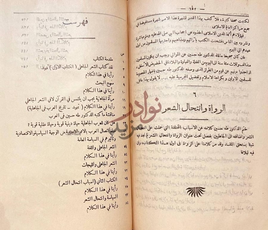 فهرس كتاب نقد كتاب الشعر الجاهلى فهرس
