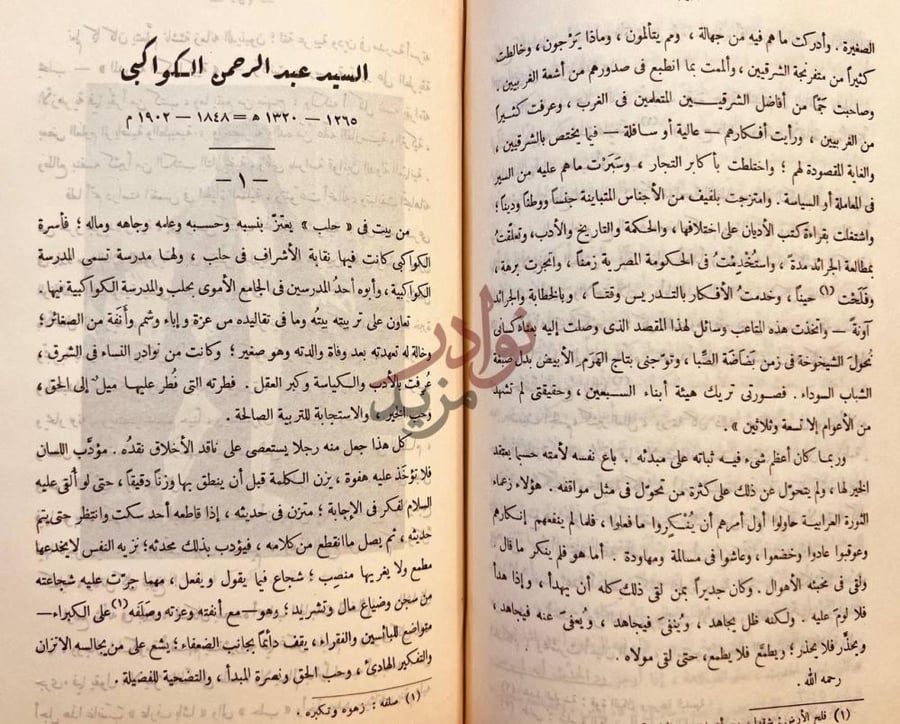 صفحة داخلية كتاب زعماء الاصلاح فى العصر الحديث
