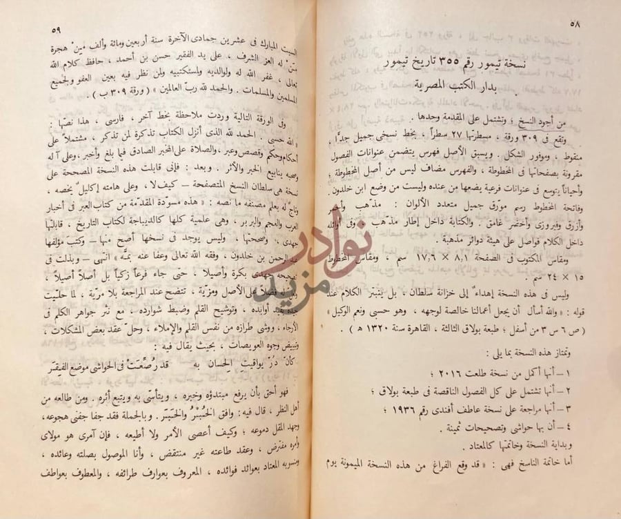 صفحة داخلية كتاب مؤلفات ابن خلدون نسخة تيمور رقم