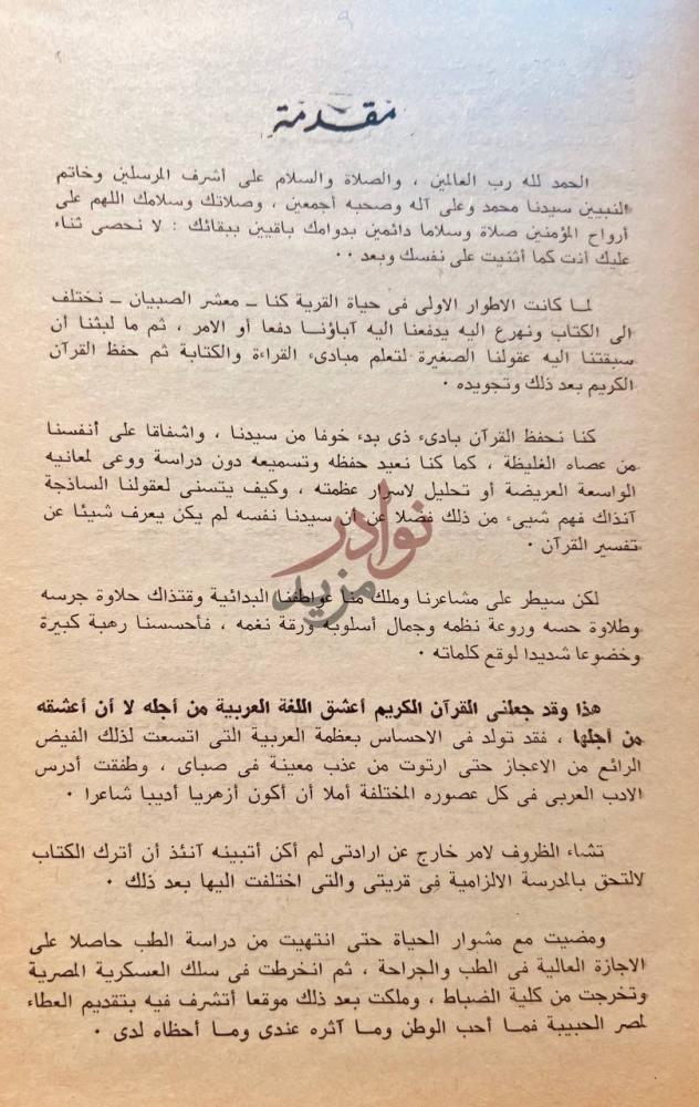 مقدمة كتاب الاعجاز الطبي في القران مقدمة