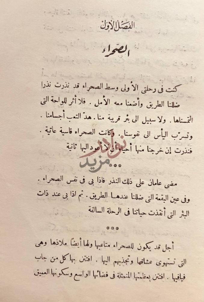 فصل كتاب في صحراء ليبيا الفصل الأول الصحراء