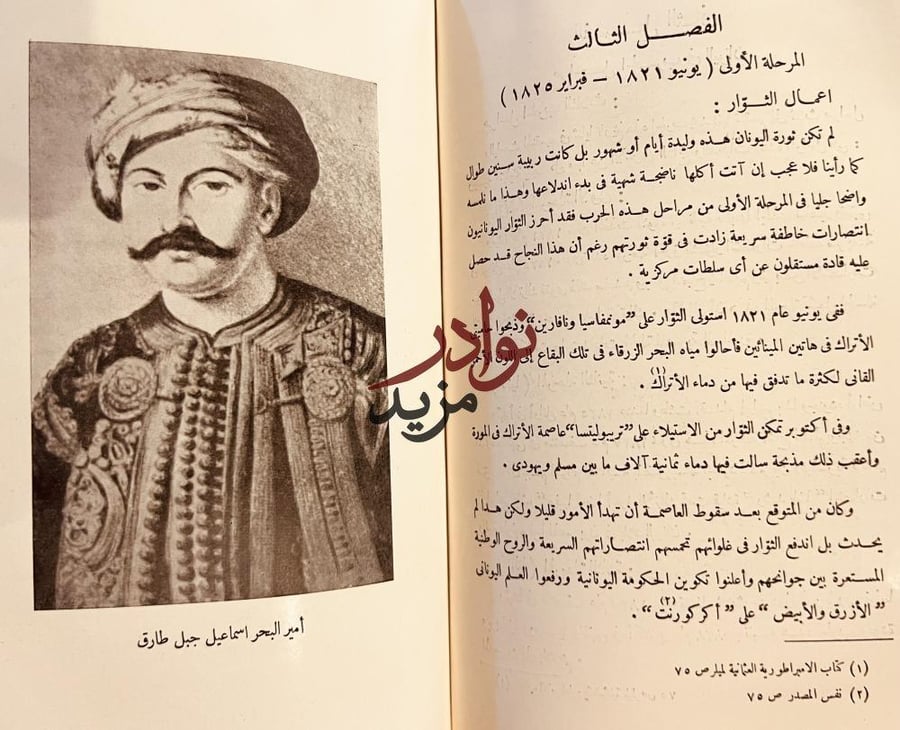 ذكرى البطل الفاتح ابراهيم باشا 1848-1948