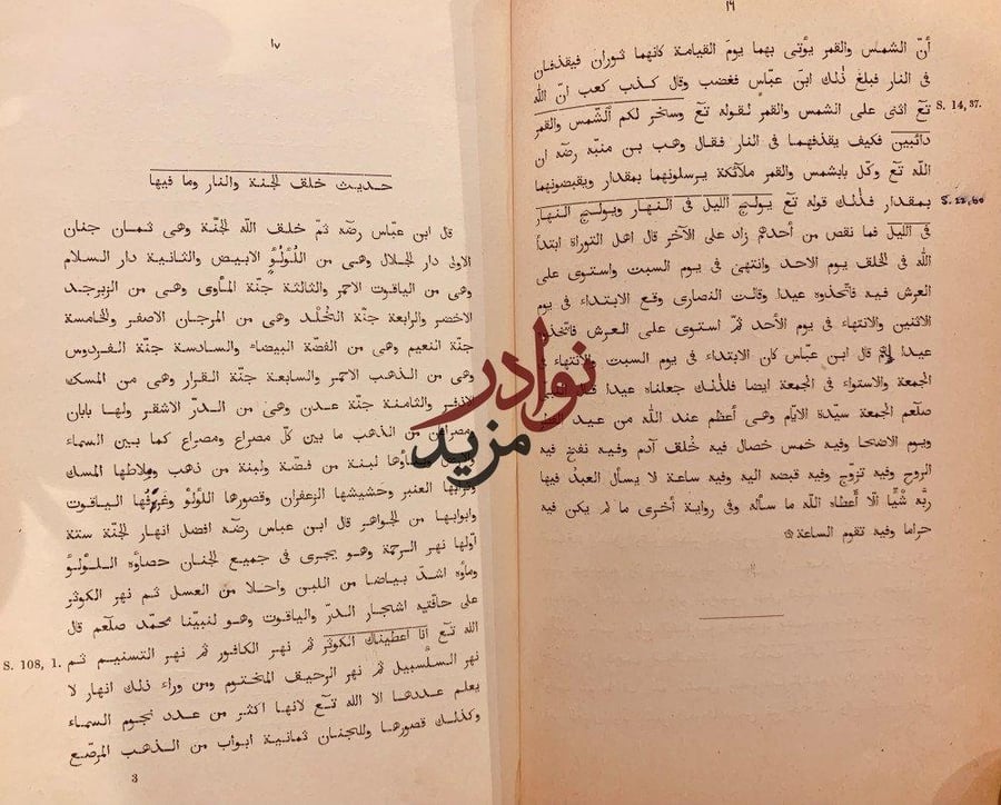 قصص الانبيا 2/1 الكسائي
