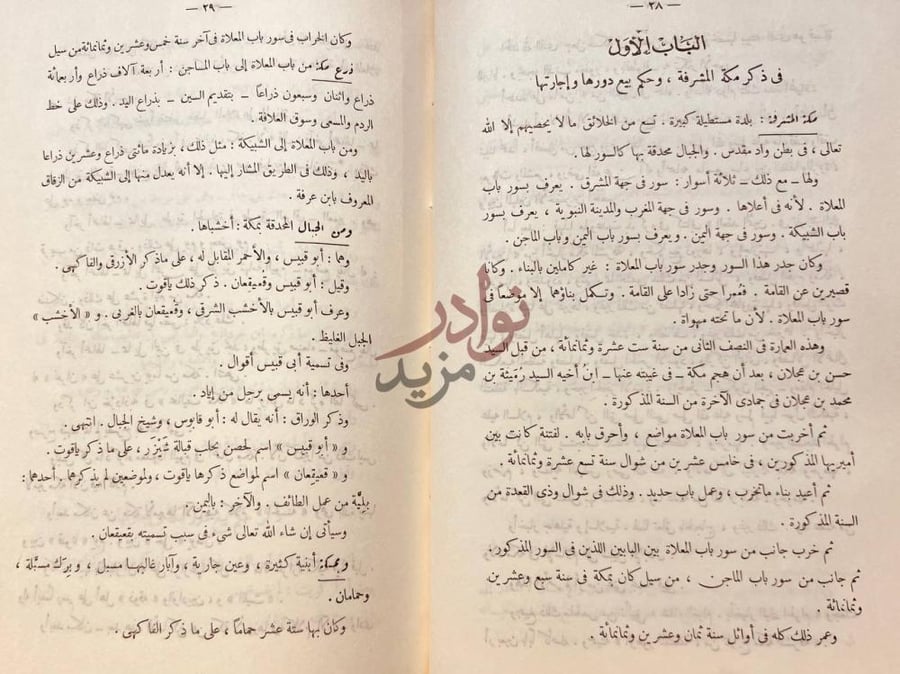 فصل كتاب العقد الثمين في تاريخ البلد الامين