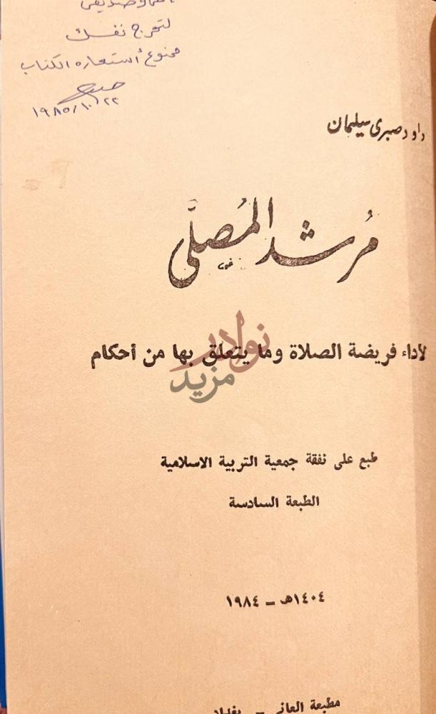 صفحة عنوان كتاب مختصر المقنع مرشد المصلي