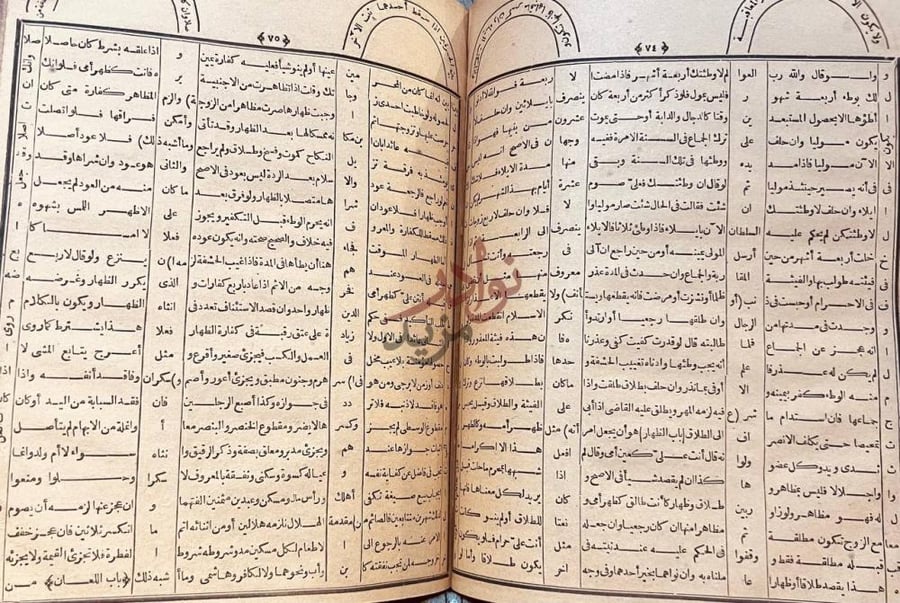 صفحة داخلية كتاب عنوان الشرف الوافي في علم الفقه والتاريخ