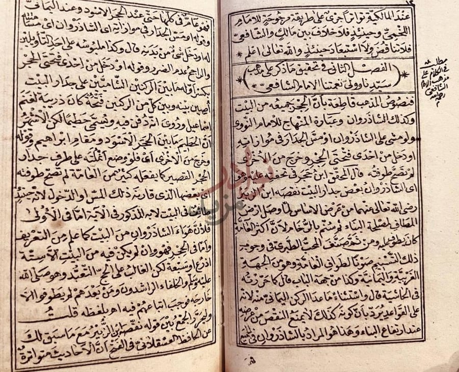 فصل كتاب كنز المطالب في فضل البيت الحرام وفي الحجر والشاذروان