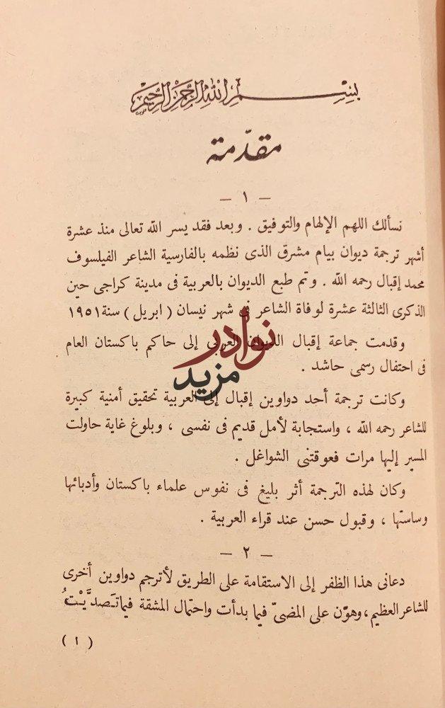 ضرب الكليم /محمد اقبال