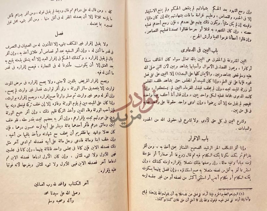 خاتمة كتاب عمدة الفقة على مذهب احمد بن حنبل آخر الكتاب