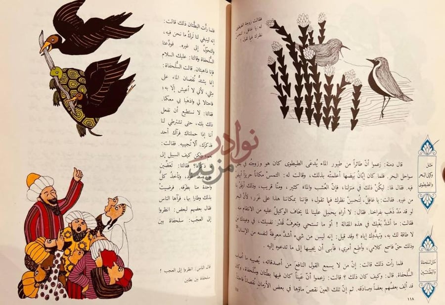 صفحة داخلية كتاب كليلة ودمنة مثل وكيل البحر