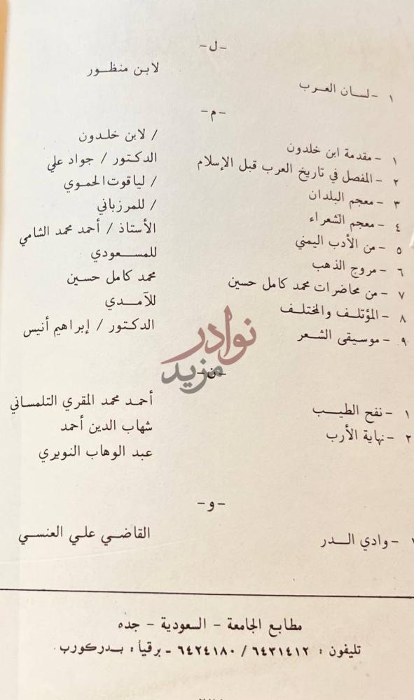كشاف كتاب الحلقة المفقودة في امتداد عربية الموشح الاندلسي