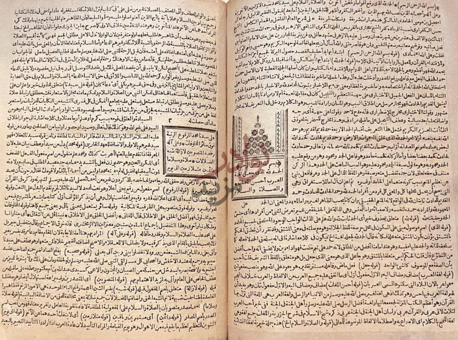 صفحة داخلية كتاب شرح الكفراوى على متن الاجرومية