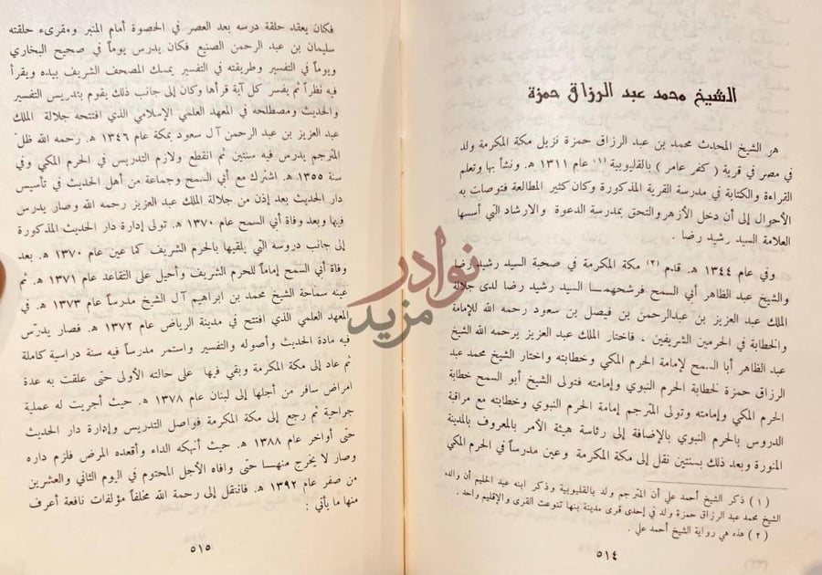 صفحة داخلية كتاب مشاهير علماء نجد وغيرهم الشيخ محمد عبد