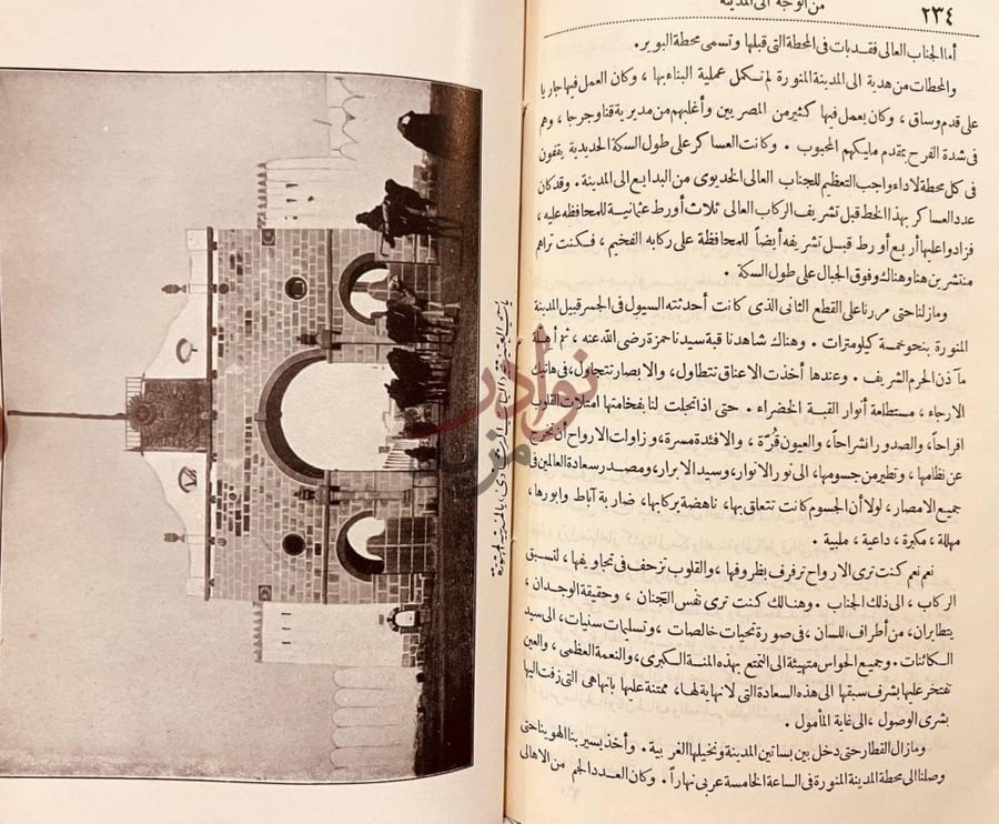 صفحة داخلية كتاب الرحلة الحجازية