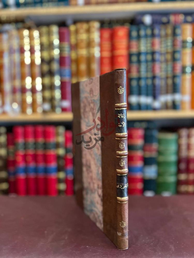 تجليد كتاب اغاثة الامة بكشف الغمة صورة لكعب الكتاب