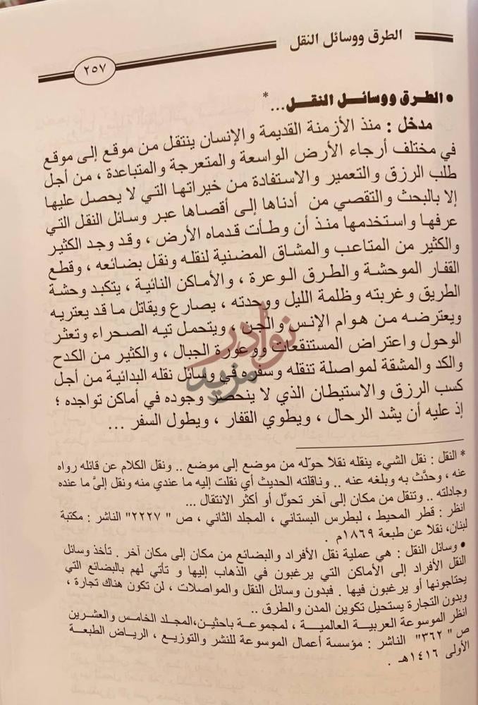 صفحة داخلية كتاب بريدة داخل الاسوار وخارجها