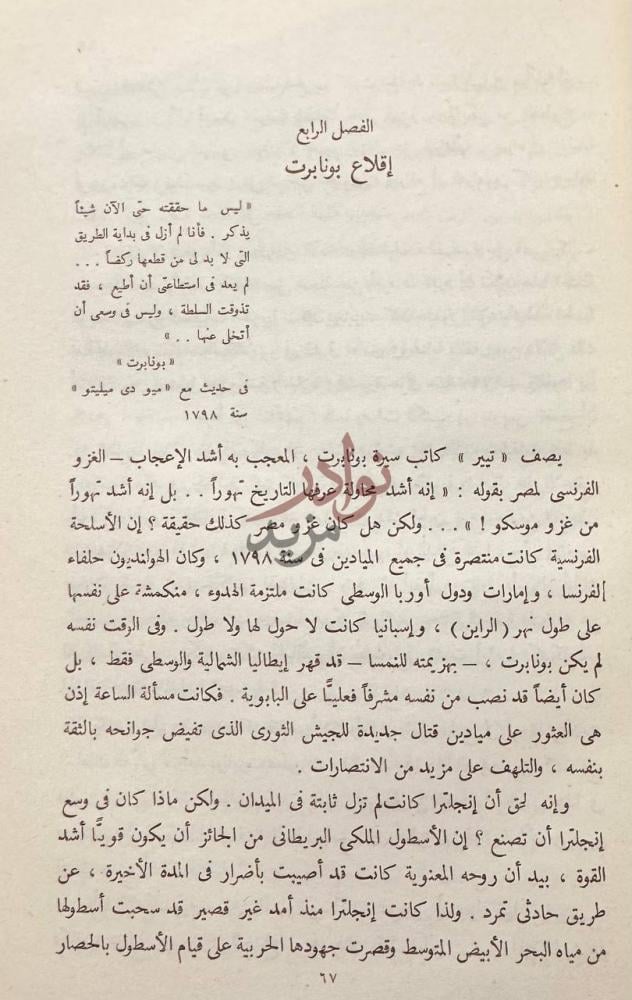 فصل كتاب النيل الازرق الفصل الرابع إقلاع