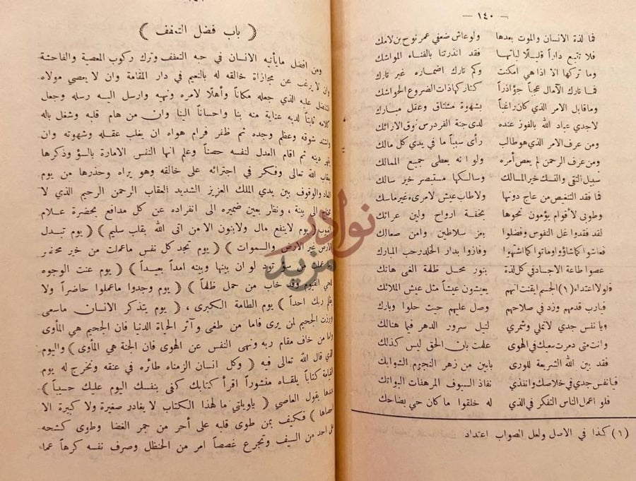 صفحة داخلية كتاب طوق الحمامة في الالف والالاف