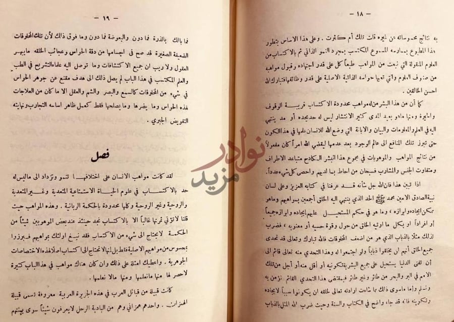 صفحة داخلية كتاب دليل المستفيد على كل مستحدث جديد فصل