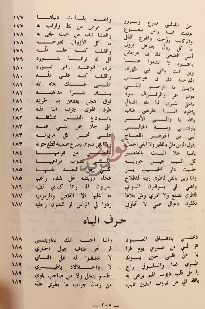 فهرس كتاب ديوان السامري والهجيني حرف الياء