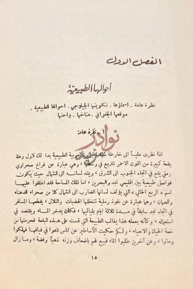 فصل كتاب ساحل الذهب الاسود الفصل الأول أحوالها
