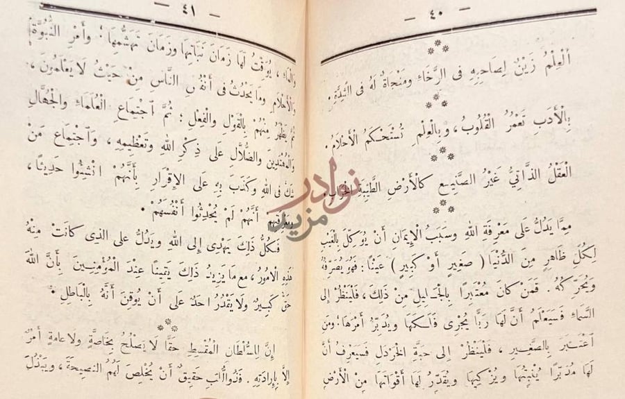 صفحة داخلية كتاب ايمان العرب في الجاهلية