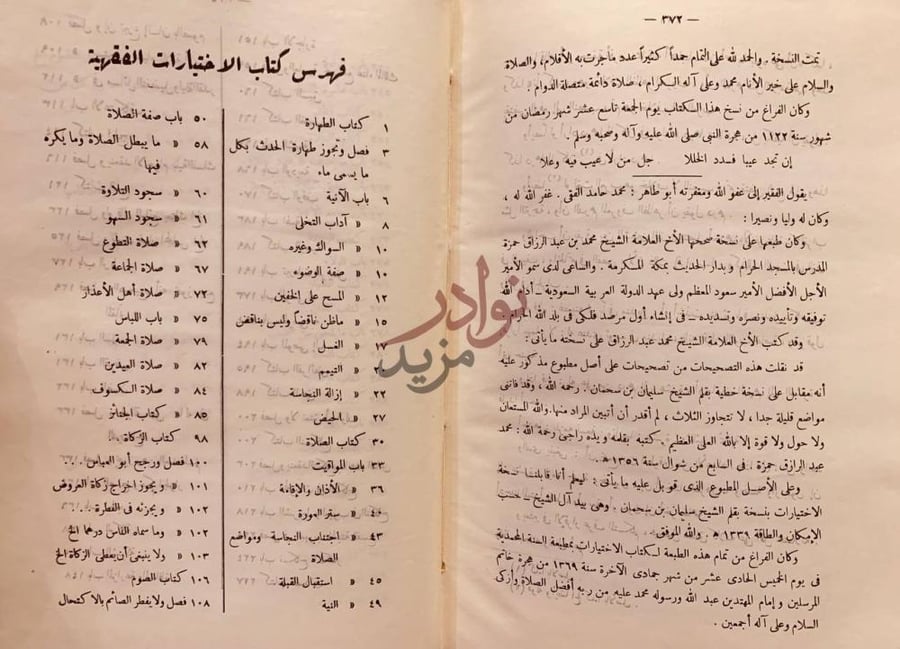 فهرس كتاب الاختيارات الفقهية من فتاوى ابن تيمية