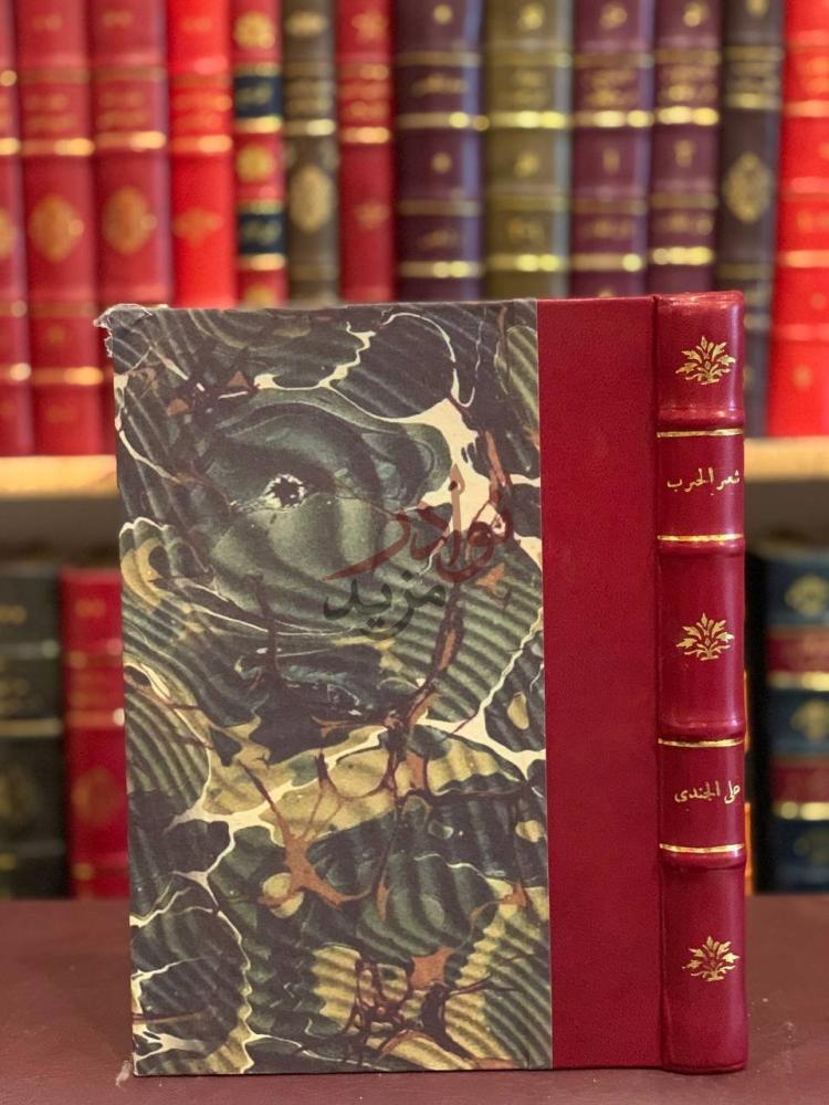 تجليد كتاب شعر الحرب في العصر الجاهلي صورة لغلاف الكتاب
