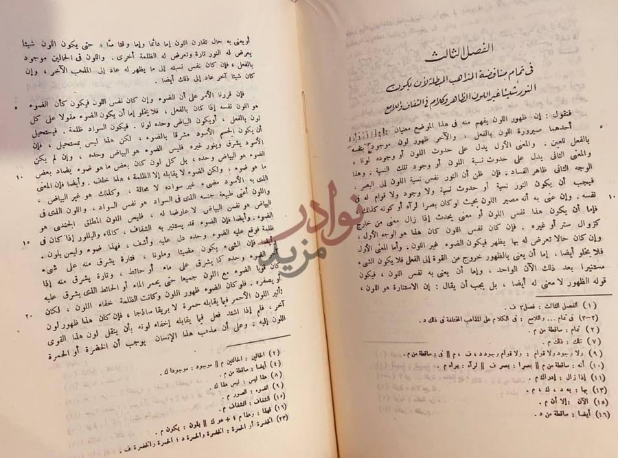 صفحة داخلية كتاب الشفاء الطبيعيات النفس