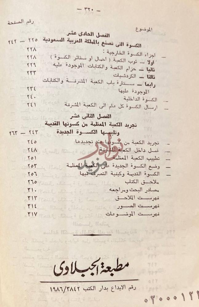 فهرس كتاب كسوة الكعبة المعظمة عبر التاريخ
