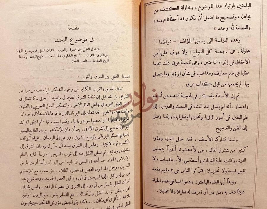 مقدمة كتاب الاحلام دراسة للمذاهب الاسلامية