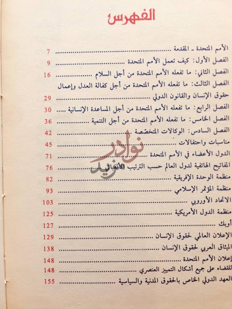 فهرس كتاب دول واقاليم العالم الفهرس