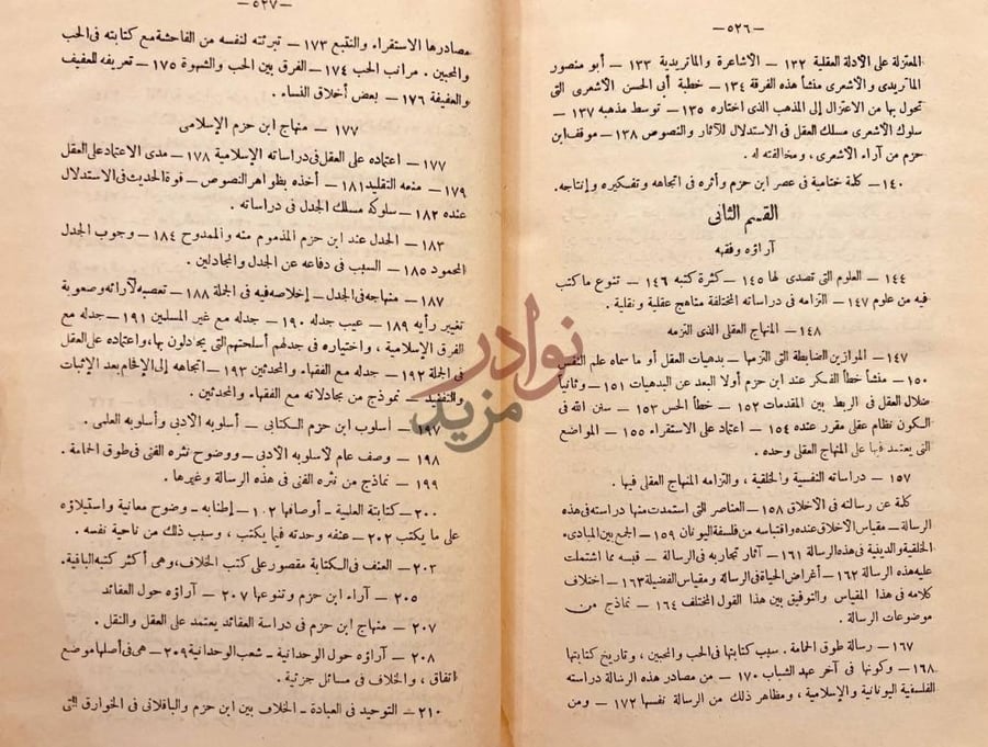 فهرس كتاب ابن حزم حياته وعصره اراؤه وفقهه