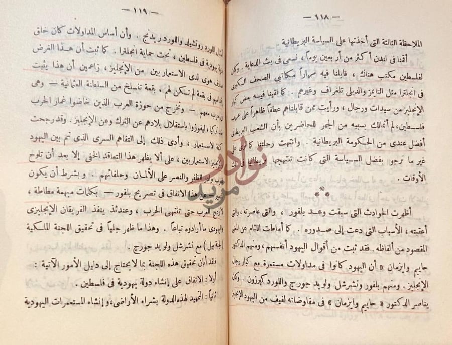 صفحة داخلية كتاب فلسطين وجاراتها اسباب ونتائج