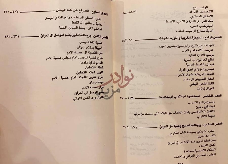 فهرس كتاب نشاة العراق الحديث