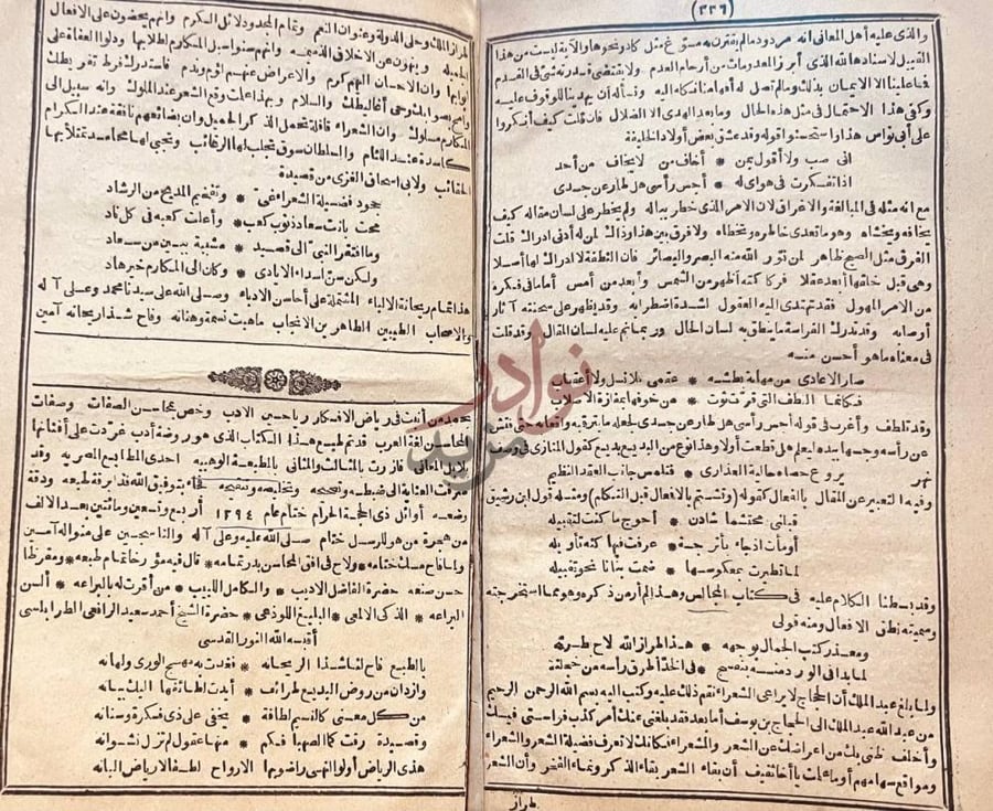 خاتمة كتاب ريحانة الالبا وزهرة الحياة الدنيا Final page